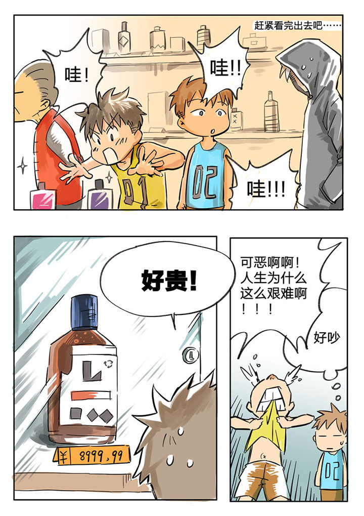 《胶囊战记》第56章 第6页