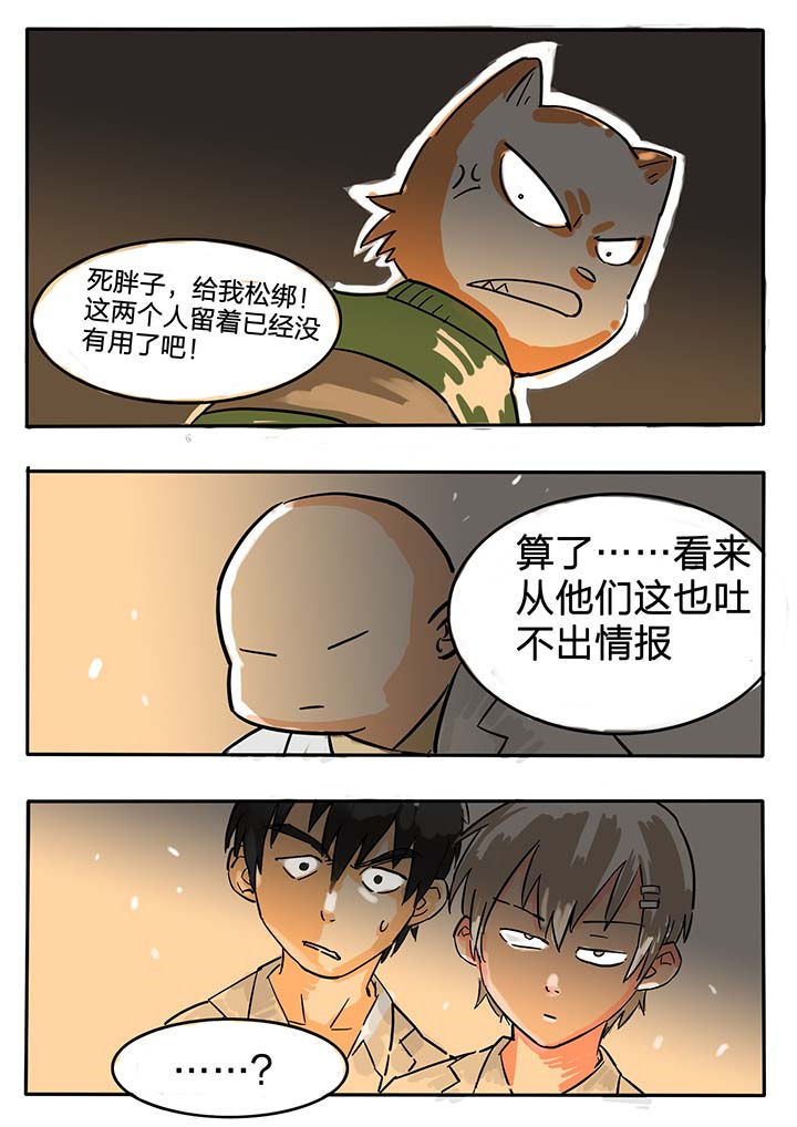 《胶囊战记》第53章 第4页