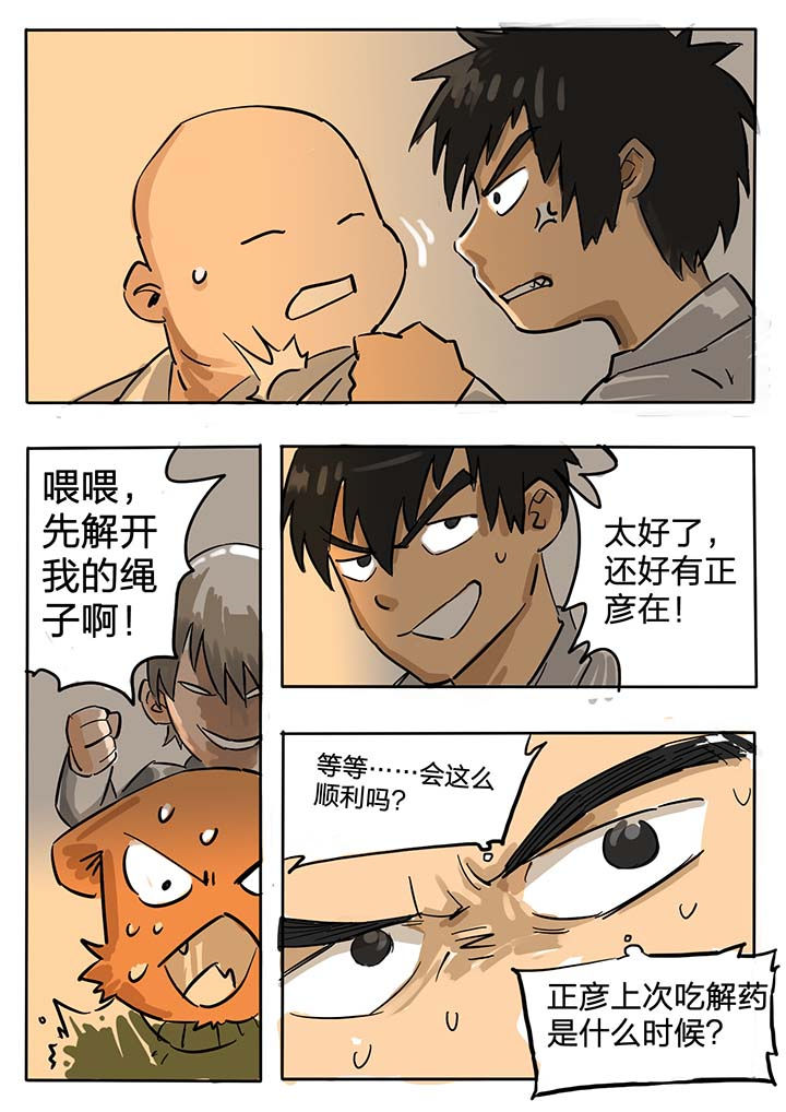 《胶囊战记》第53章 第6页
