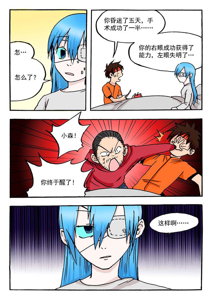 《胶囊战记》第48章 第4页