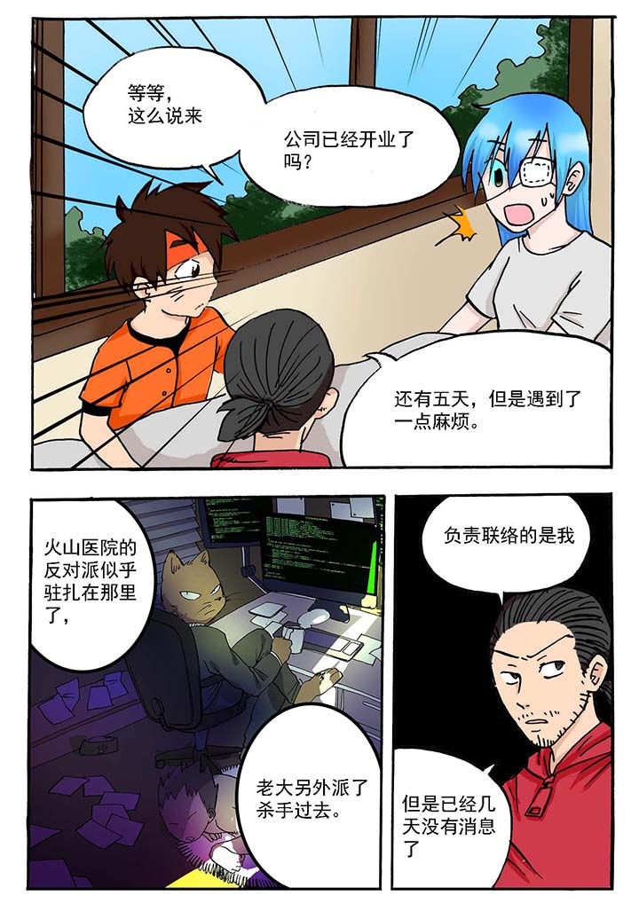 《胶囊战记》第48章 第6页