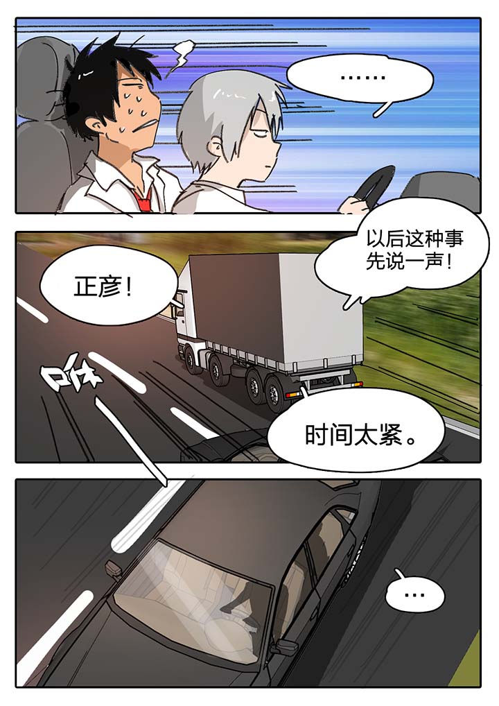《胶囊战记》第52章 第3页