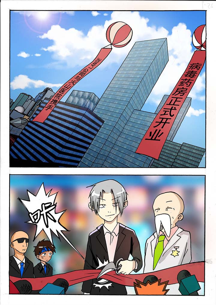 《胶囊战记》第49章 第1页