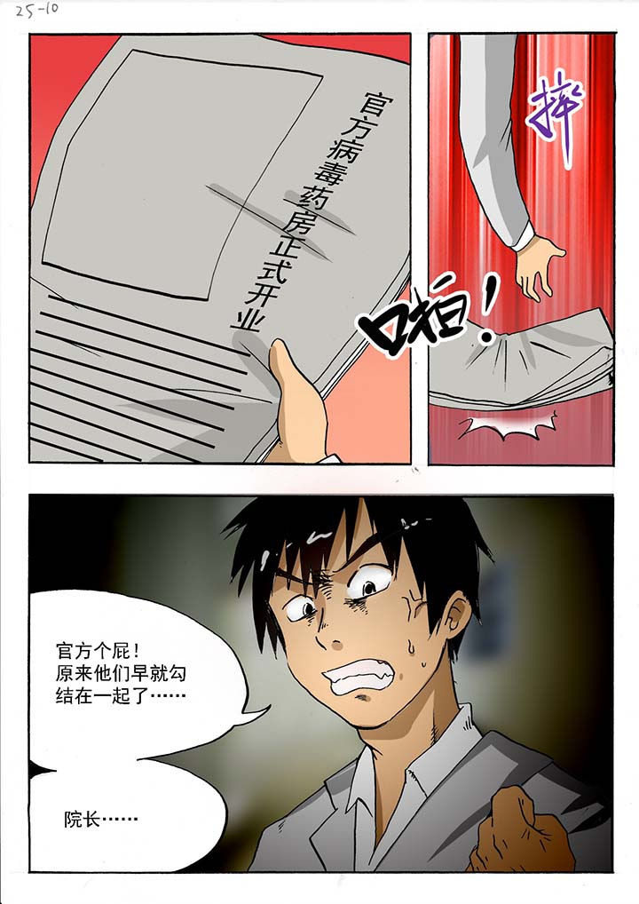 《胶囊战记》第49章 第2页