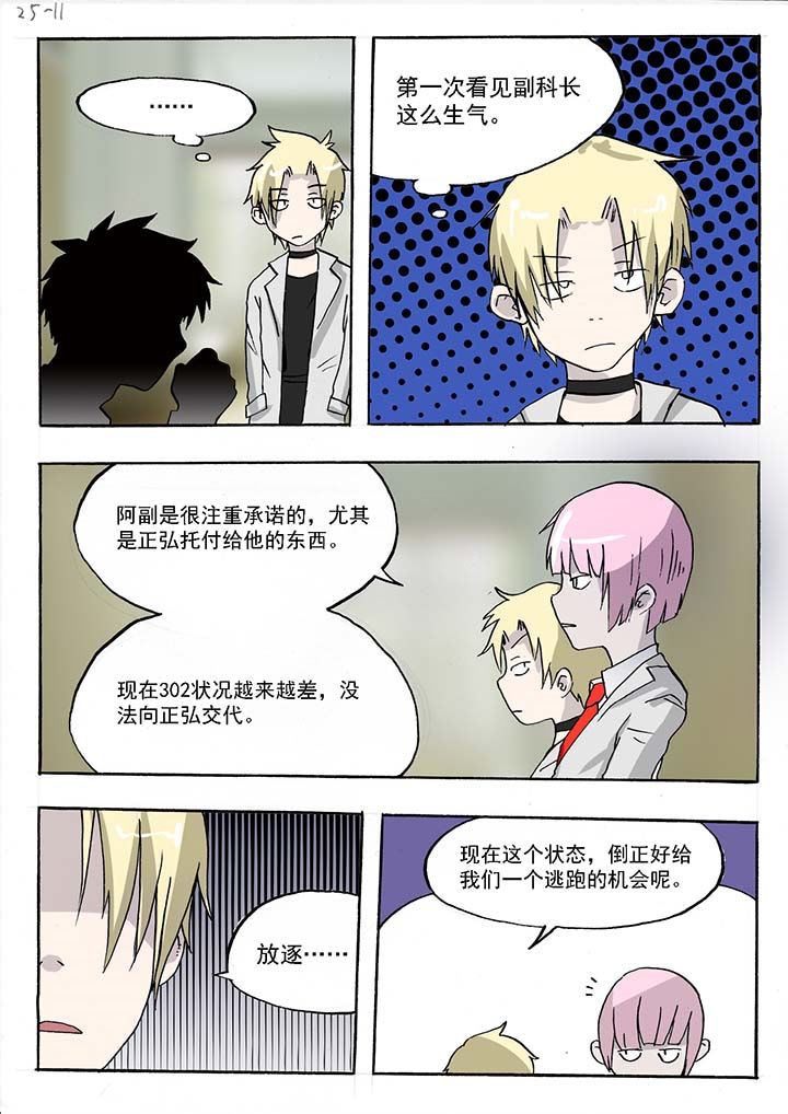 《胶囊战记》第49章 第3页