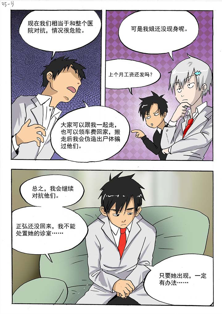 《胶囊战记》第49章 第5页