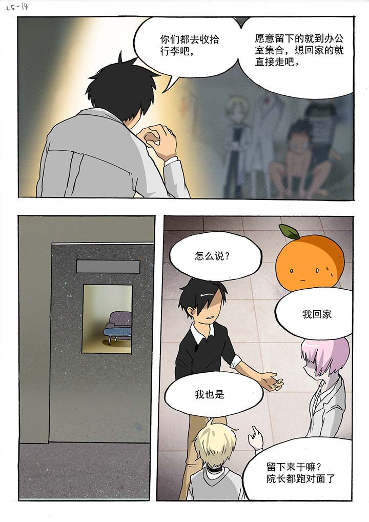 《胶囊战记》第49章 第6页