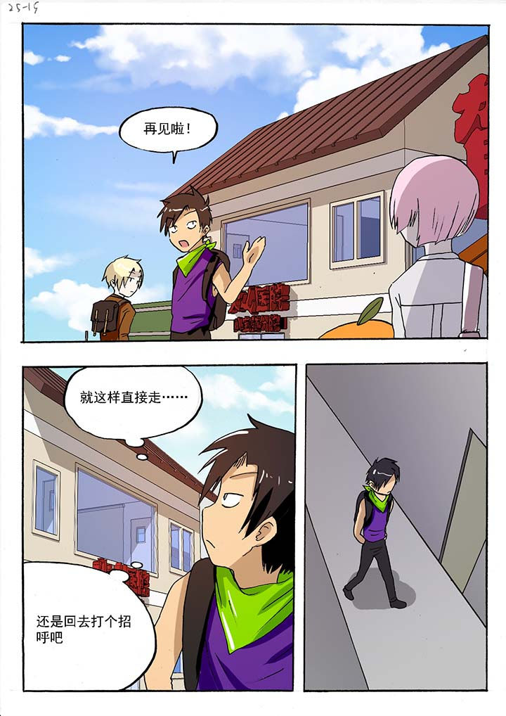 《胶囊战记》第49章 第7页