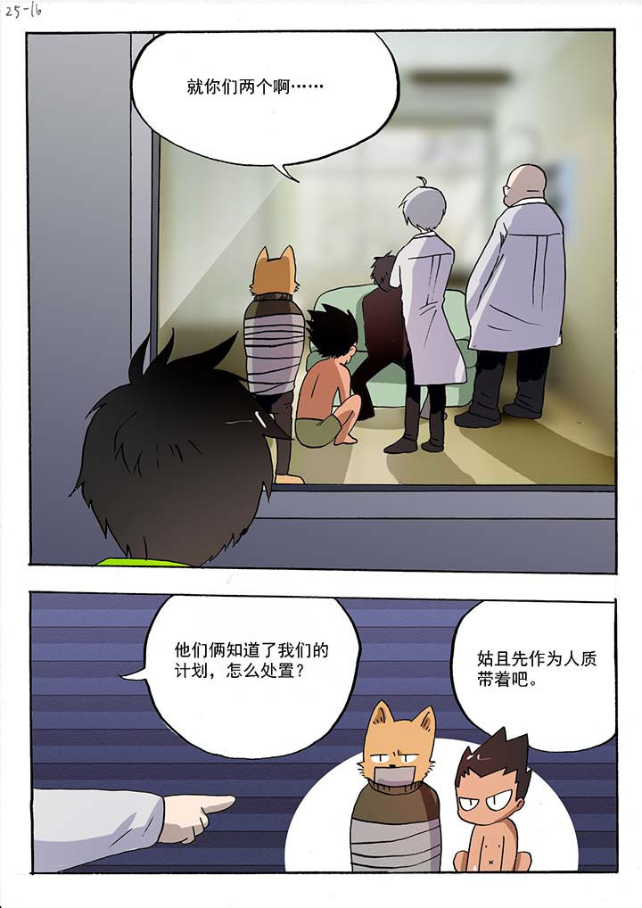 《胶囊战记》第49章 第8页