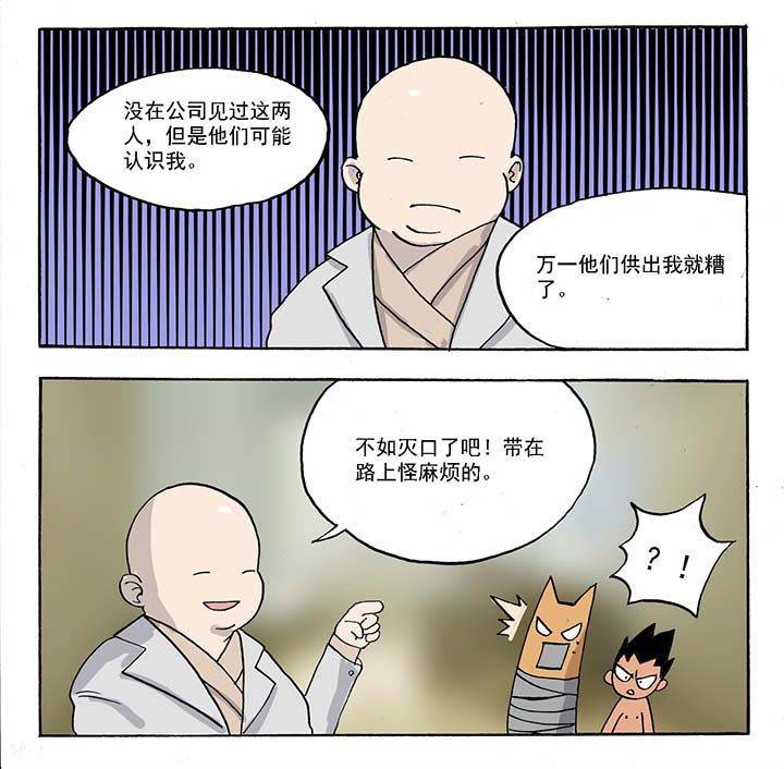 《胶囊战记》第50章 第1页