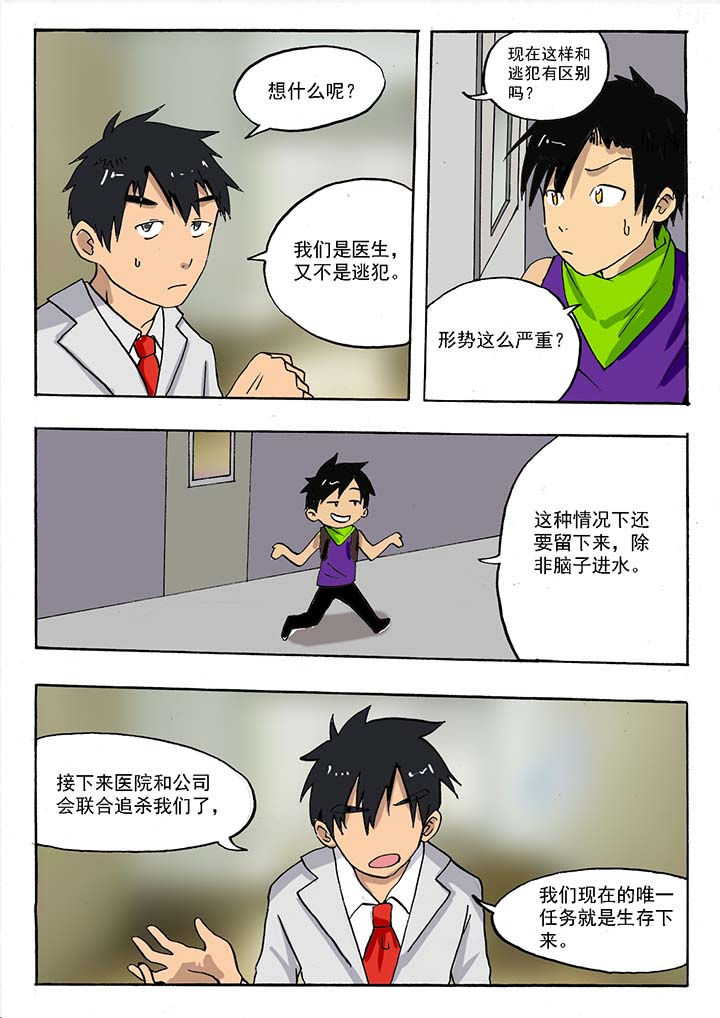 《胶囊战记》第50章 第2页