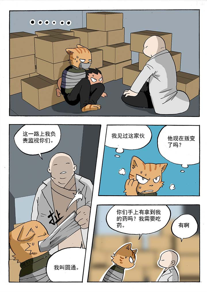 《胶囊战记》第50章 第7页