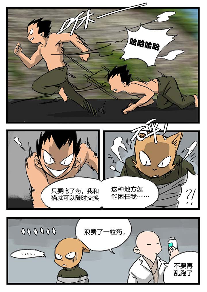 《胶囊战记》第51章 第4页
