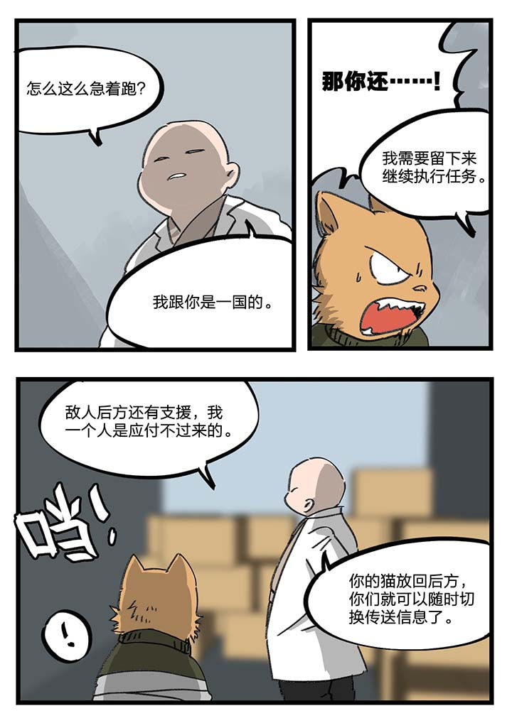 《胶囊战记》第51章 第5页