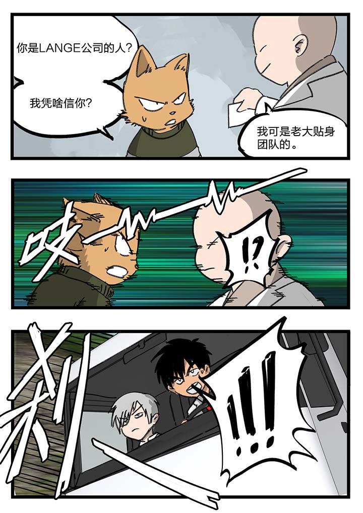 《胶囊战记》第51章 第6页