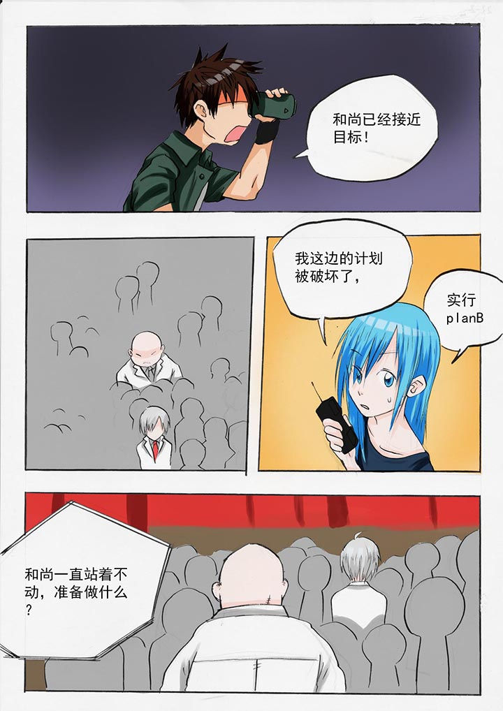 《胶囊战记》第44章 第1页