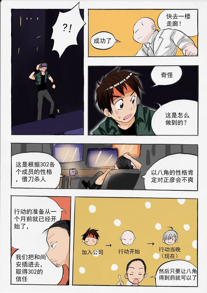《胶囊战记》第44章 第3页