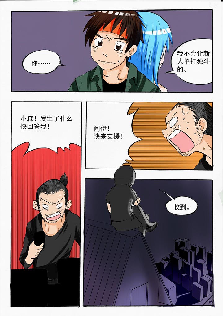 《胶囊战记》第44章 第7页
