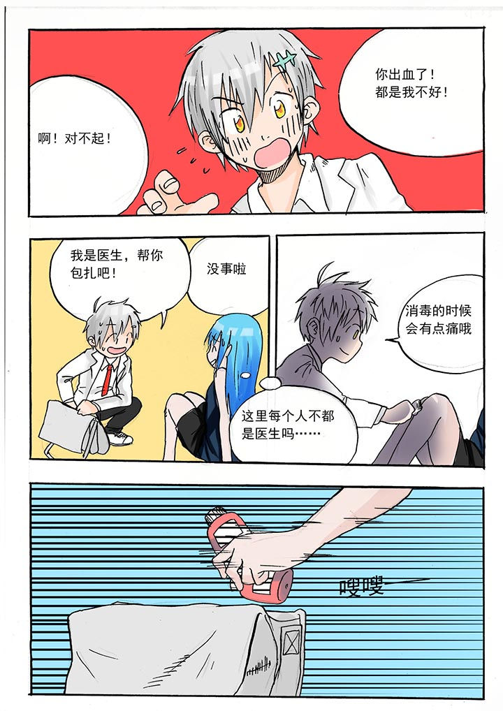 《胶囊战记》第43章 第4页