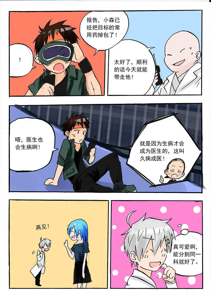 《胶囊战记》第43章 第5页