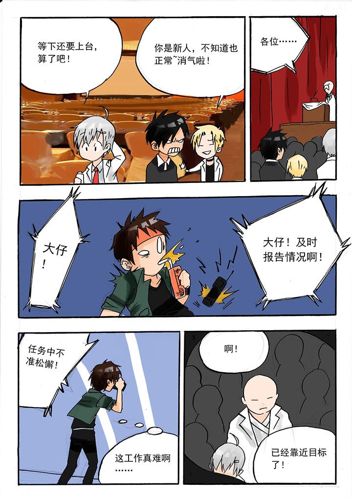 《胶囊战记》第43章 第8页