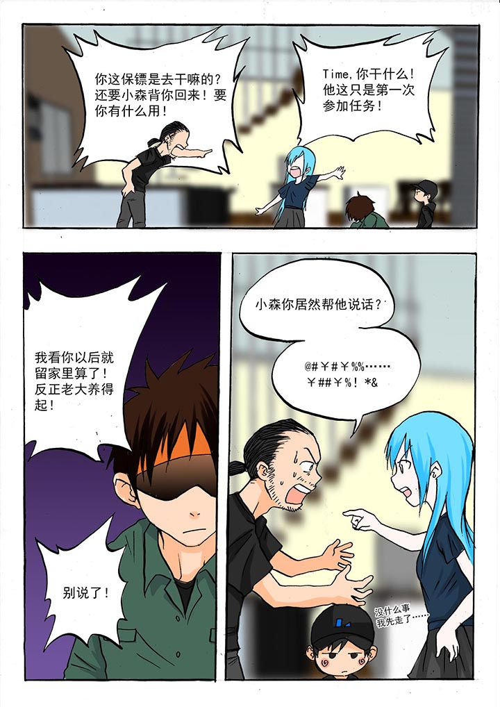 《胶囊战记》第46章 第2页