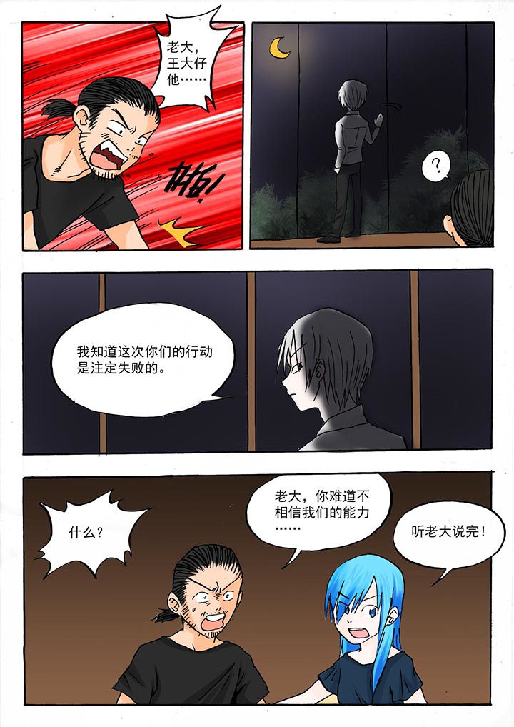 《胶囊战记》第46章 第4页