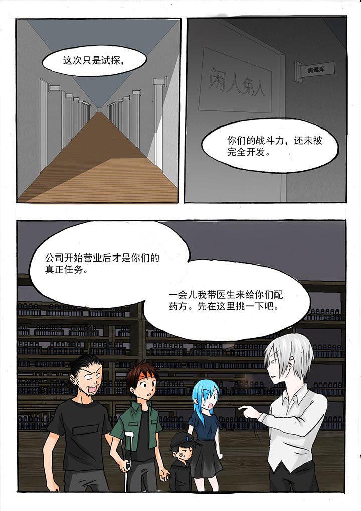 《胶囊战记》第46章 第6页