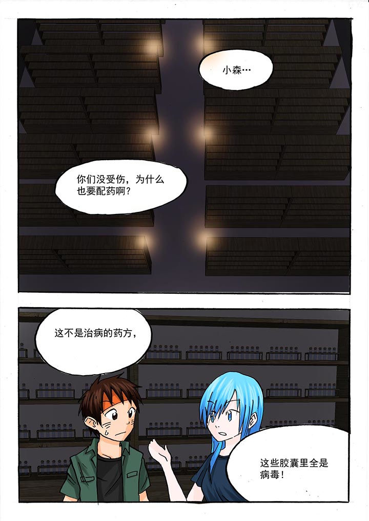 《胶囊战记》第46章 第7页