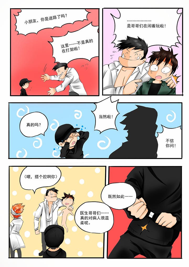《胶囊战记》第45章 第6页