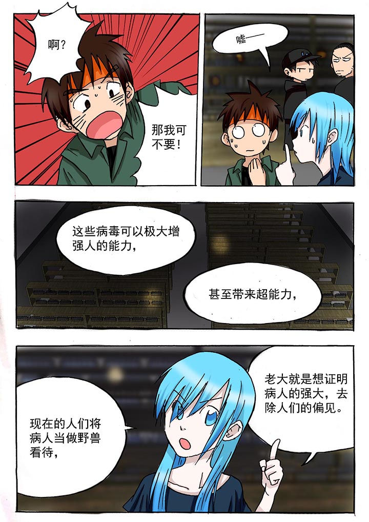 《胶囊战记》第47章 第1页