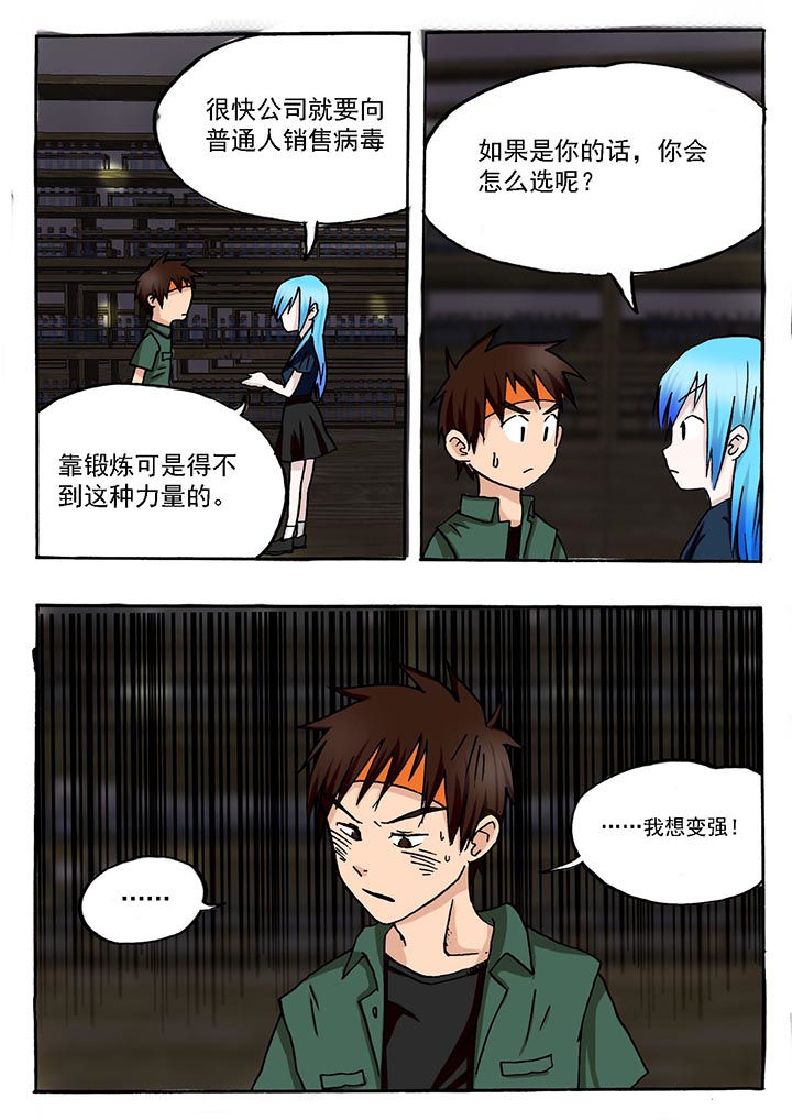 《胶囊战记》第47章 第2页