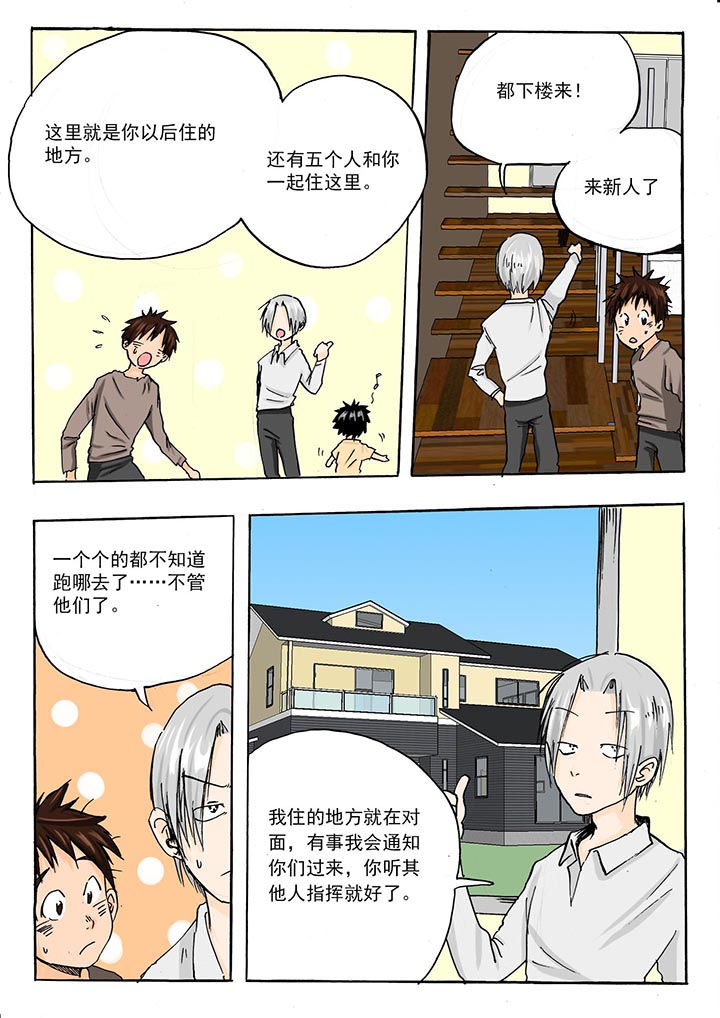 《胶囊战记》第39章 第1页