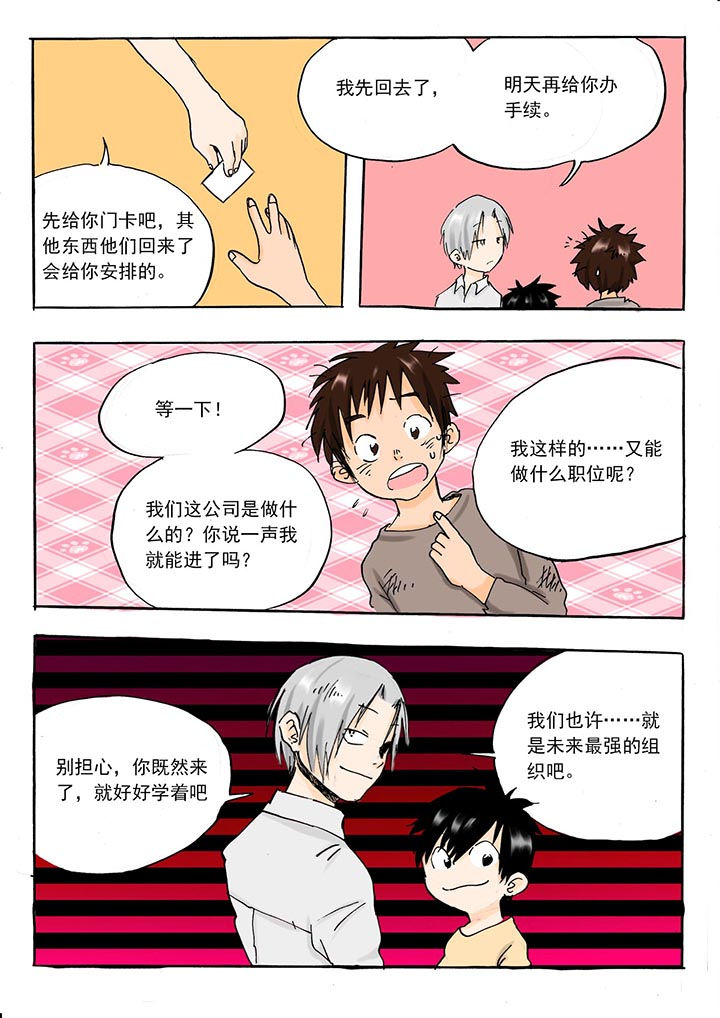 《胶囊战记》第39章 第2页