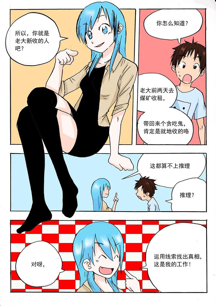 《胶囊战记》第39章 第7页