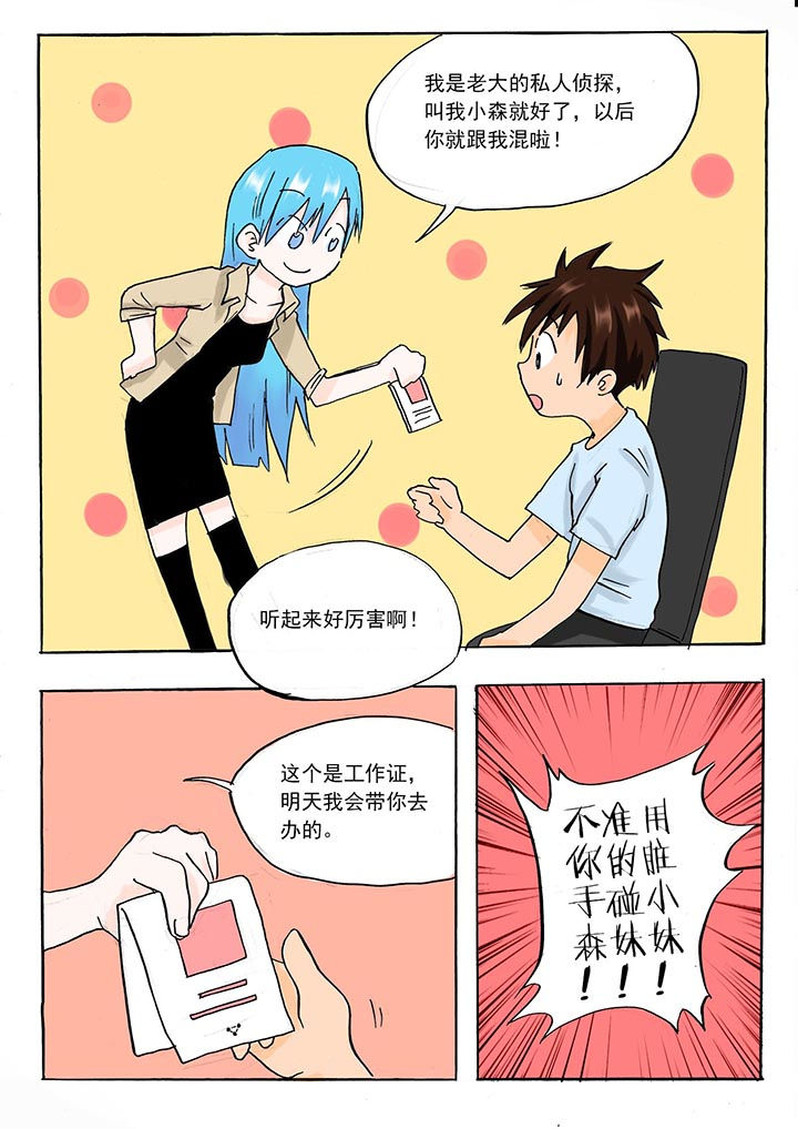 《胶囊战记》第39章 第8页