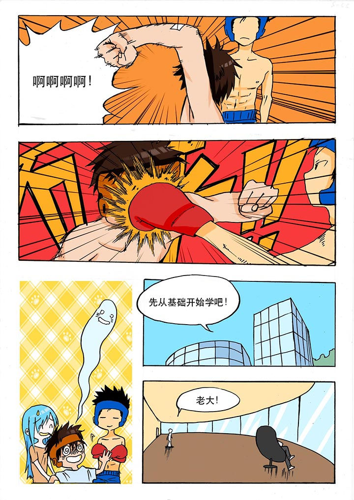 《胶囊战记》第42章 第1页
