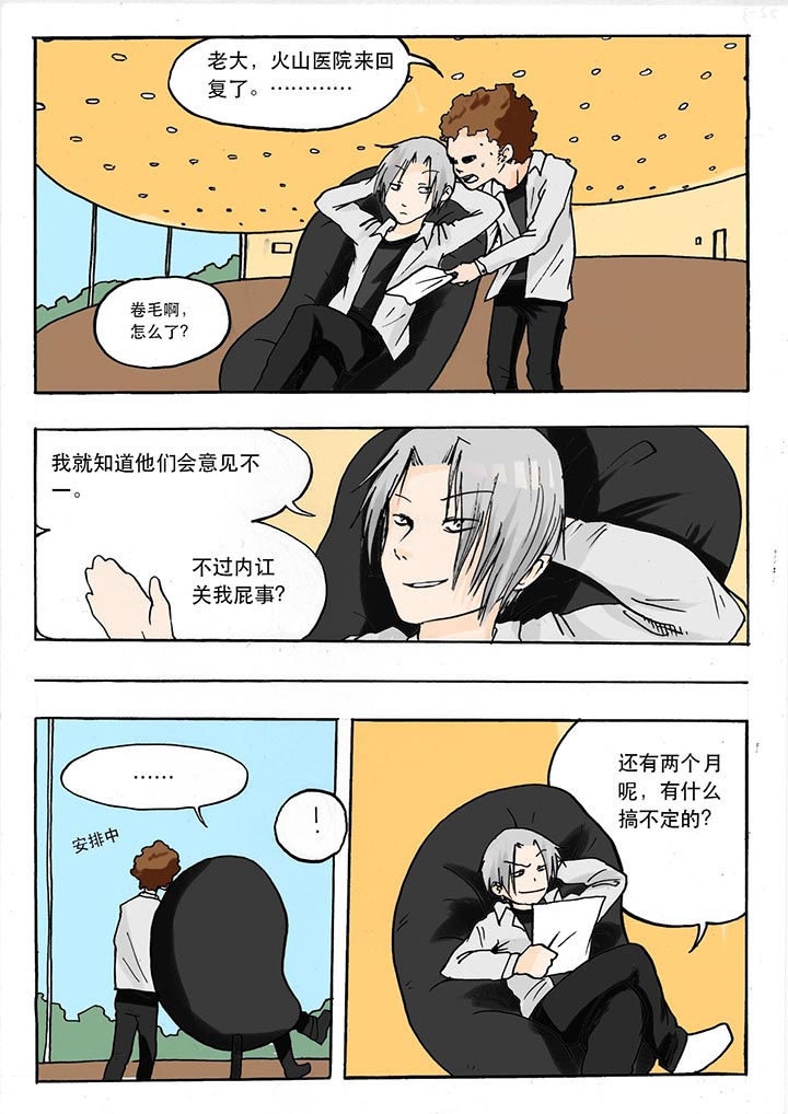 《胶囊战记》第42章 第2页
