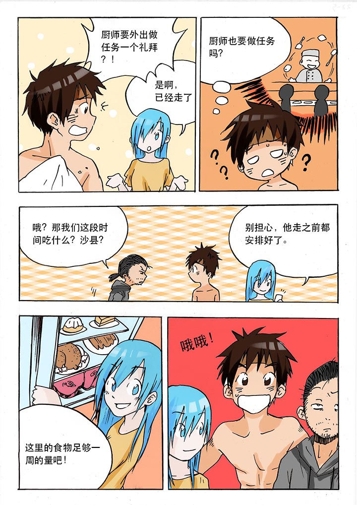 《胶囊战记》第42章 第4页