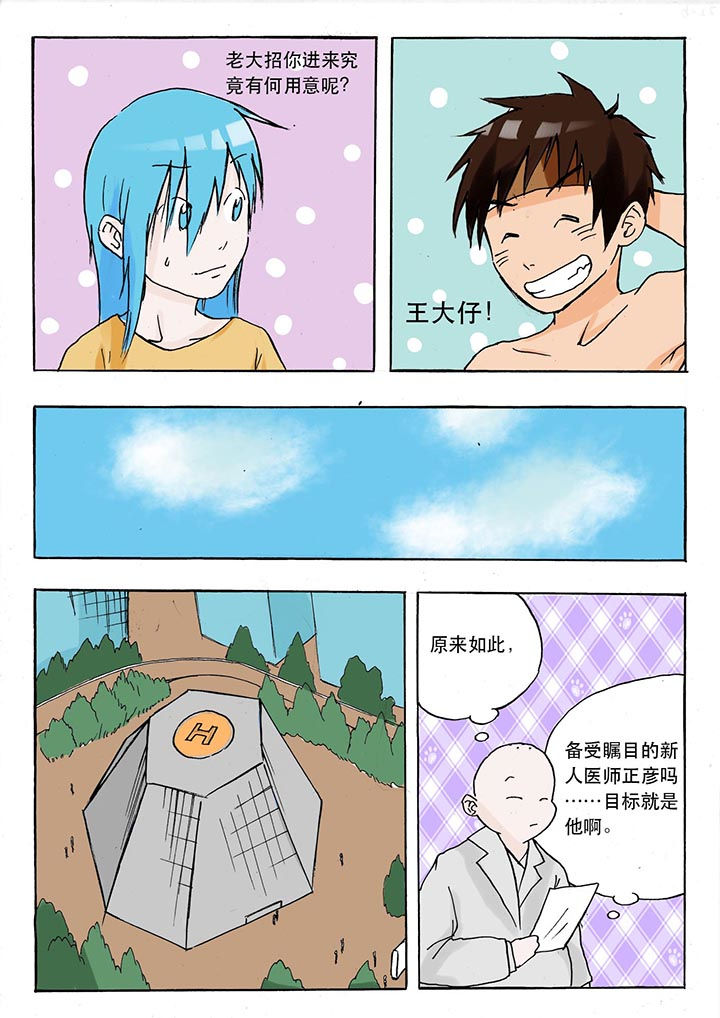 《胶囊战记》第42章 第5页