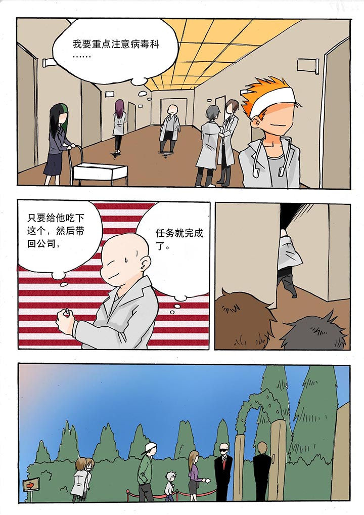 《胶囊战记》第42章 第6页