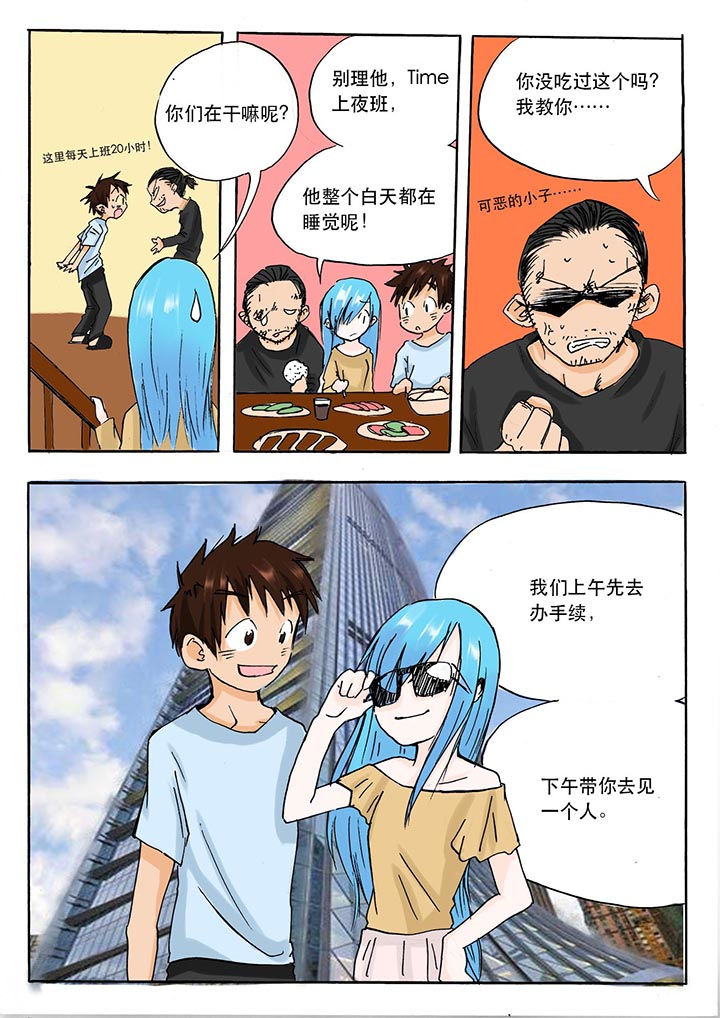 《胶囊战记》第41章 第1页