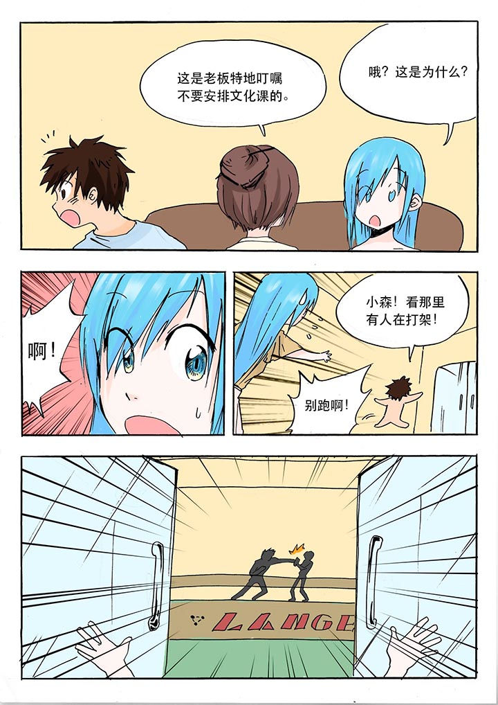 《胶囊战记》第41章 第3页