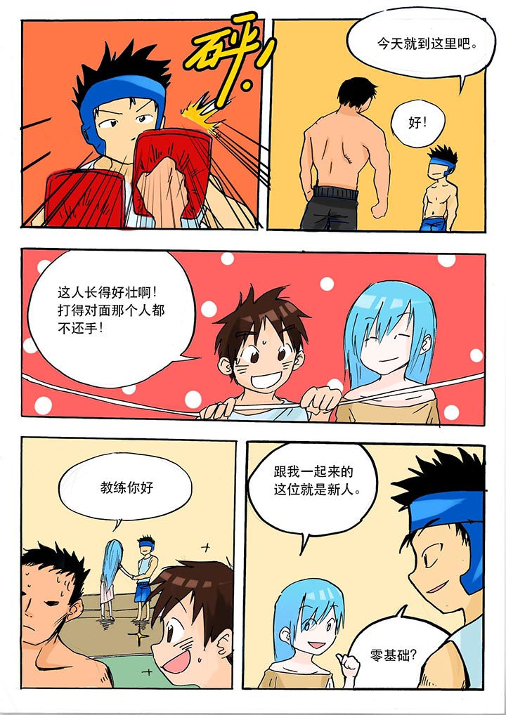 《胶囊战记》第41章 第5页