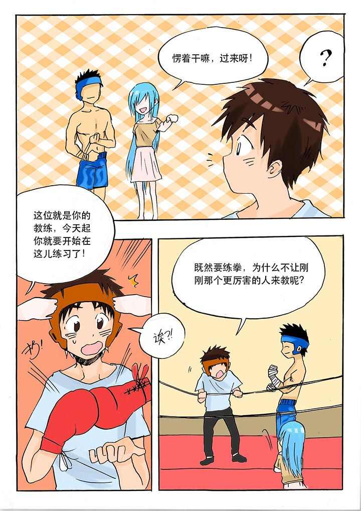 《胶囊战记》第41章 第6页