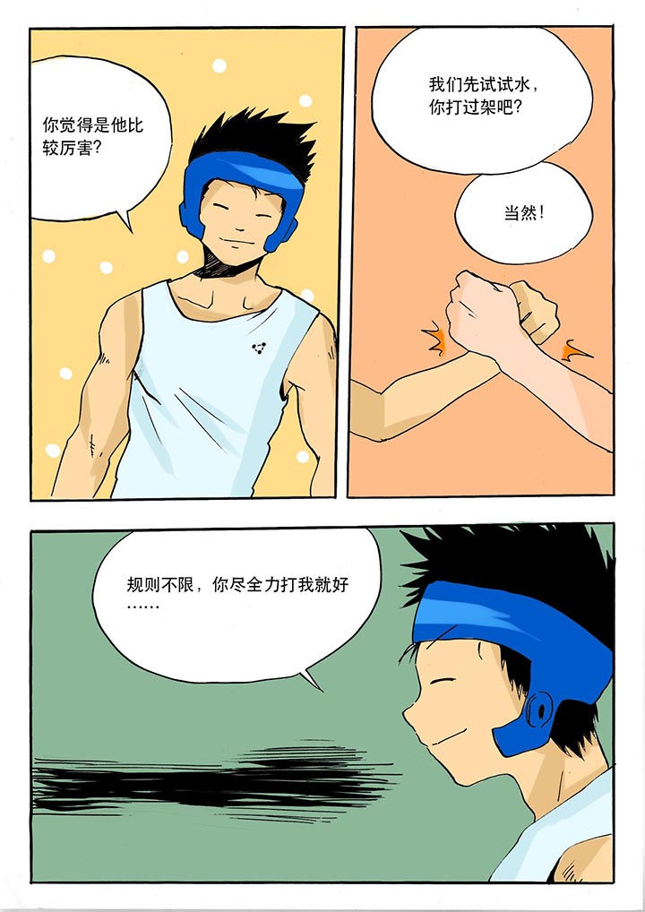 《胶囊战记》第41章 第7页