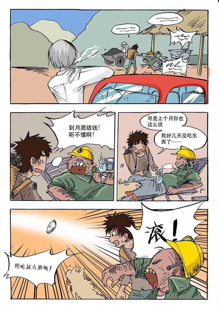 《胶囊战记》第38章 第2页