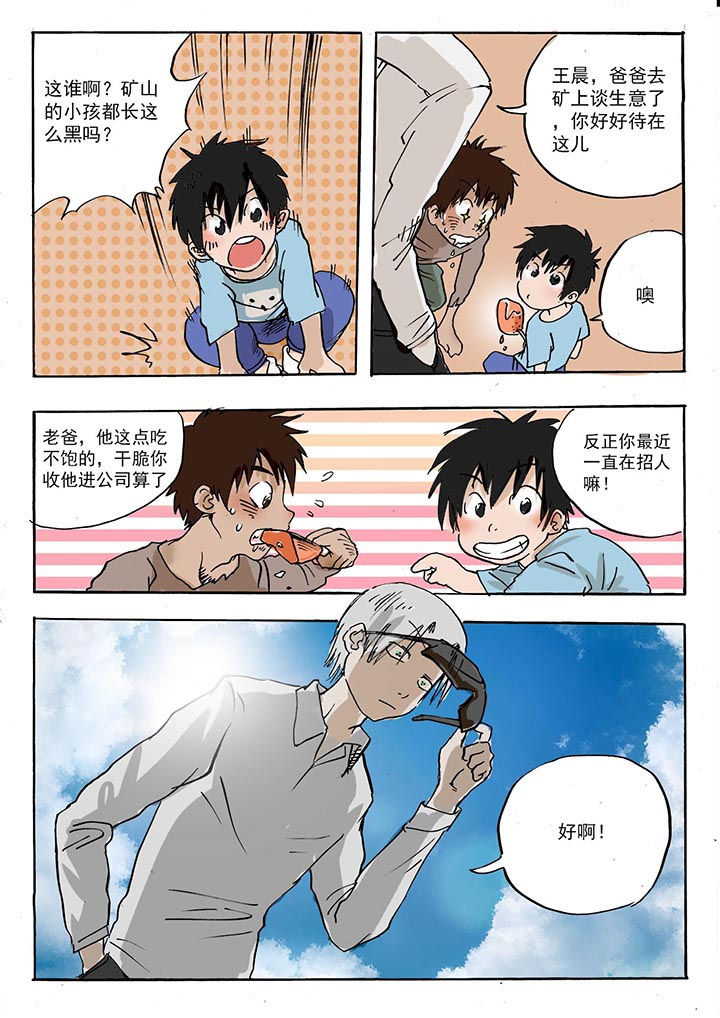 《胶囊战记》第38章 第6页