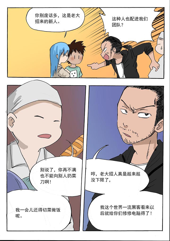 《胶囊战记》第40章 第3页