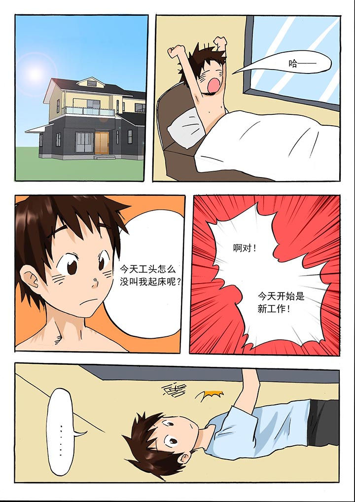 《胶囊战记》第40章 第6页